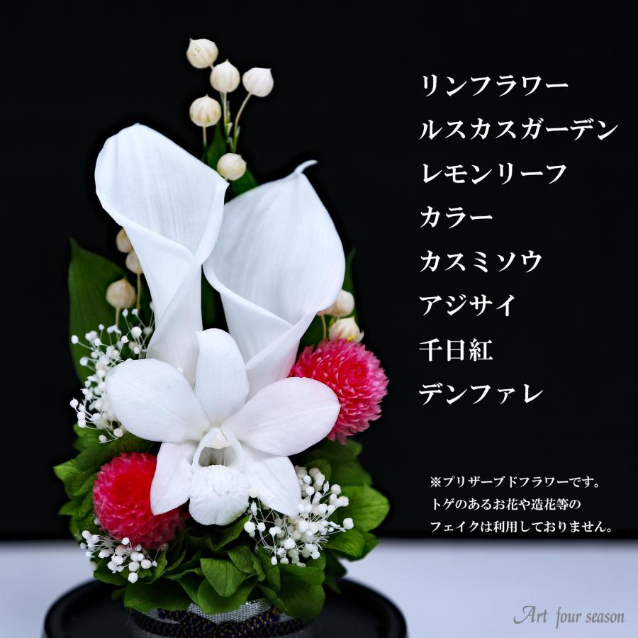 アートフォーシーズン プリザーブドフラワー 仏花 お供え花 仏壇用