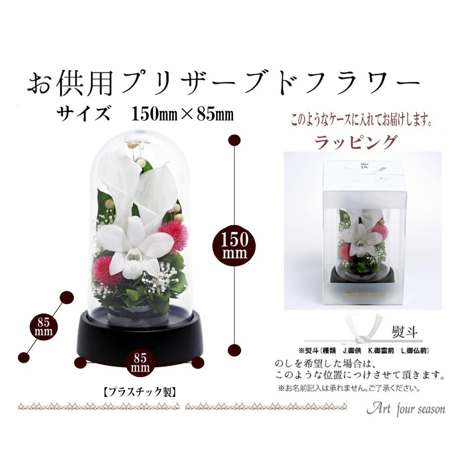 アートフォーシーズン 新盆 初盆 プリザーブドフラワー 仏花 お供え花