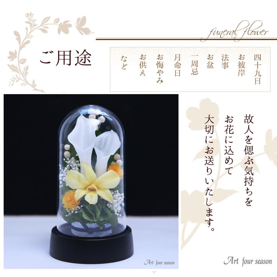 アートフォーシーズン プリザーブドフラワー 仏花 お供え花 仏壇用