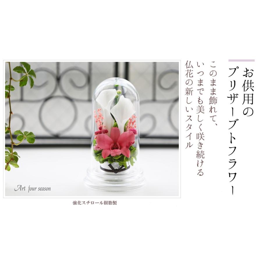 供花 仏花 プリザーブドフラワー 1対 2個【ケース入り】 枯れない花 
