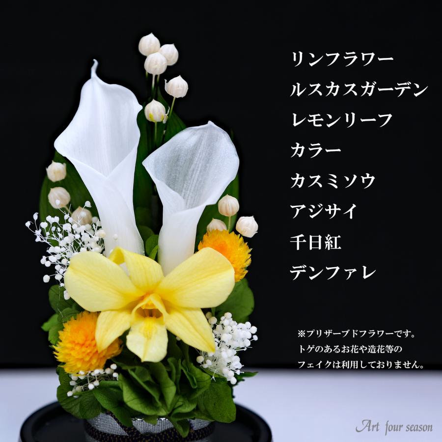 アートフォーシーズン 新盆 初盆 仏花 プリザーブドフラワー