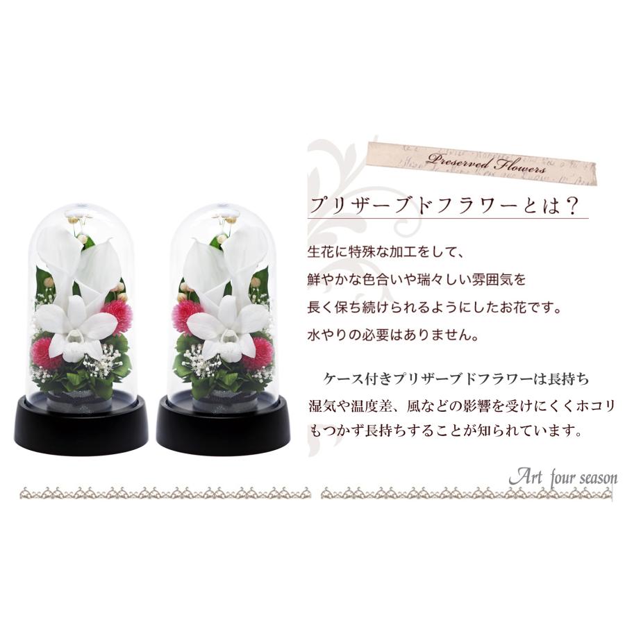 仏花 プリザーブドフラワー お供え 1対 ミニ仏壇用 ブリザードフラワー 法事 御供 新盆 初盆 アートフォーシーズン 【対デザイン Miniカラ−ドーム】 | アートフォーシーズン | 17