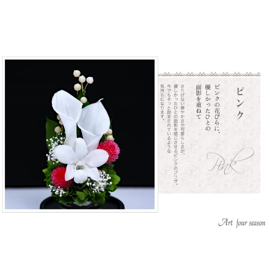 仏花 プリザーブドフラワー お供え 1対 ミニ仏壇用 ブリザードフラワー 法事 御供 新盆 初盆 アートフォーシーズン 【対デザイン Miniカラ−ドーム】 | アートフォーシーズン | 18