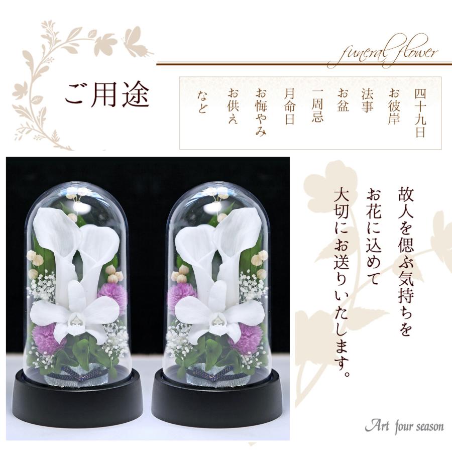仏花 プリザーブドフラワー お供え 1対 ミニ仏壇用 ブリザードフラワー 法事 御供 新盆 初盆 アートフォーシーズン 【対デザイン Miniカラ−ドーム】 | アートフォーシーズン | 04