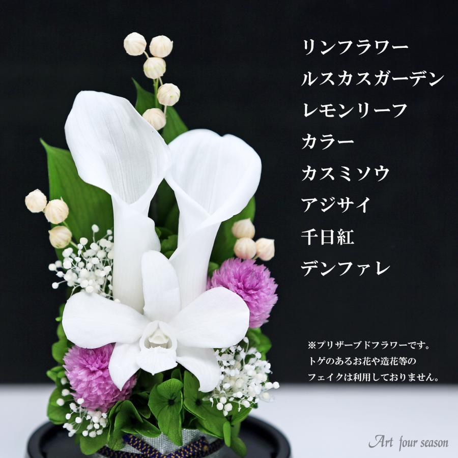 仏花 プリザーブドフラワー お供え 1対 ミニ仏壇用 ブリザードフラワー 法事 御供 新盆 初盆 アートフォーシーズン 【対デザイン Miniカラ−ドーム】 | アートフォーシーズン | 07