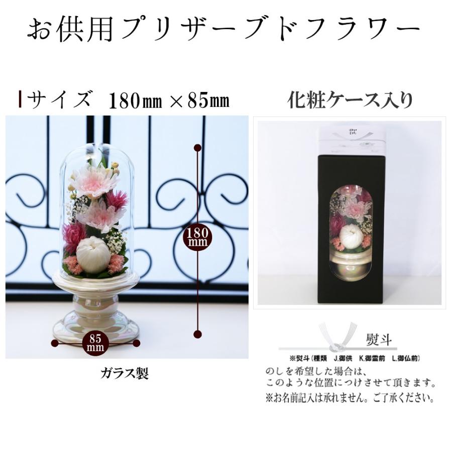 仏花 プリザーブドフラワー お供え 1対 ミニ仏壇用 ブリザードフラワー 法事 アレンジメント 新盆 初盆 アートフォーシーズン 【対デザイン Mini輪菊Glass】 | アートフォーシーズン | 17