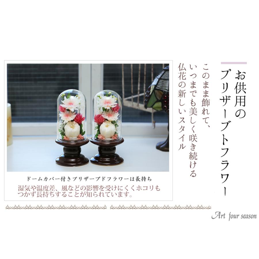 アートフォーシーズン 初盆 新盆 仏花プリザーブドフラワー お供え 1対