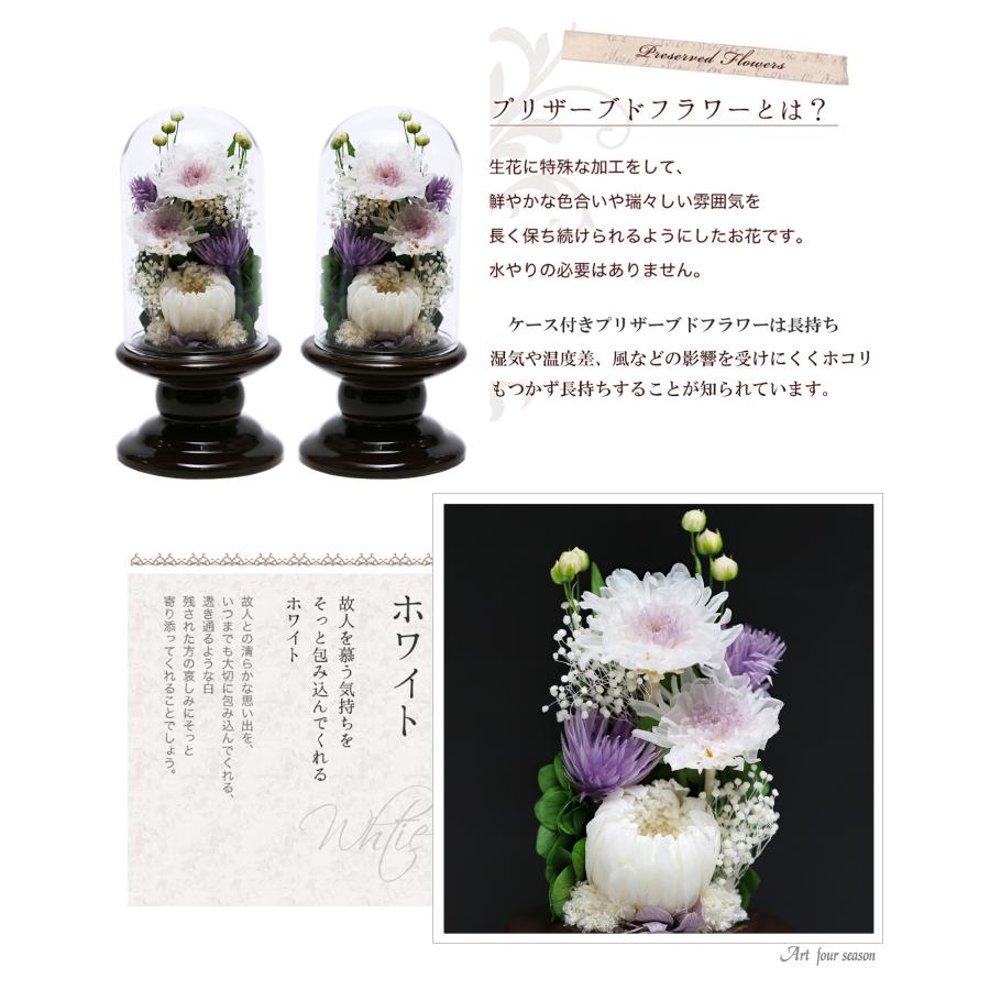 アートフォーシーズン 仏花 プリザーブドフラワー お供え 1対 ミニ仏壇