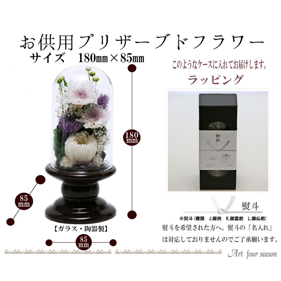 アートフォーシーズン 仏花 プリザーブドフラワー お供え 1対 ミニ仏壇