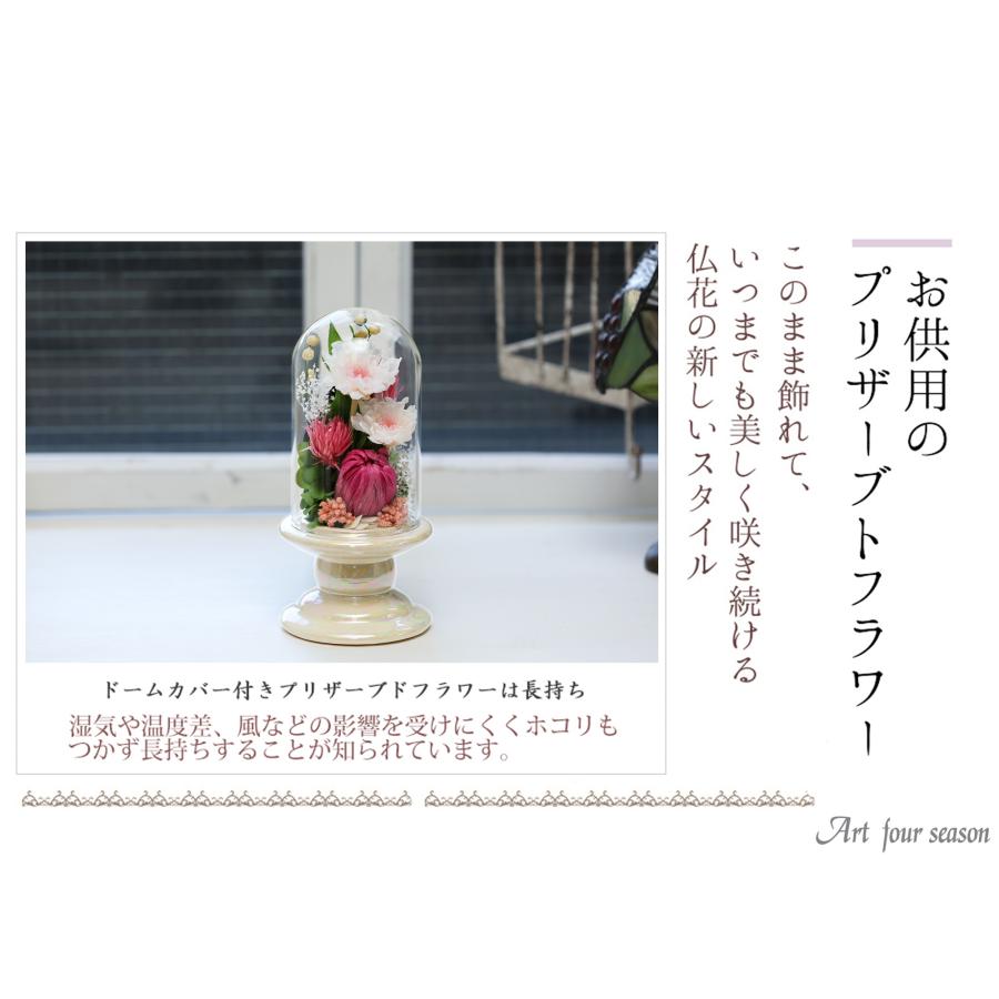 アートフォーシーズン プリザーブドフラワー 仏花 ミニ ガラス お供え