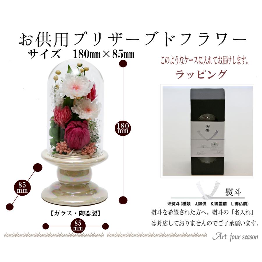 アートフォーシーズン プリザーブドフラワー 仏花 ミニ ガラス お供え