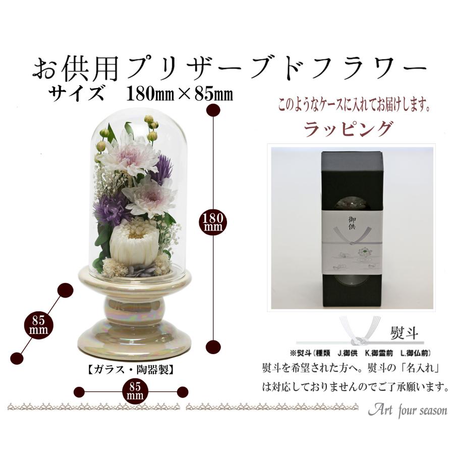 【在庫セール】アートフォーシーズン□仏花（白系）ミニ輪菊glass ホワイト プ アートフォーシーズン プリザーブドフラワー 仏花 ミニ ガラス お供え