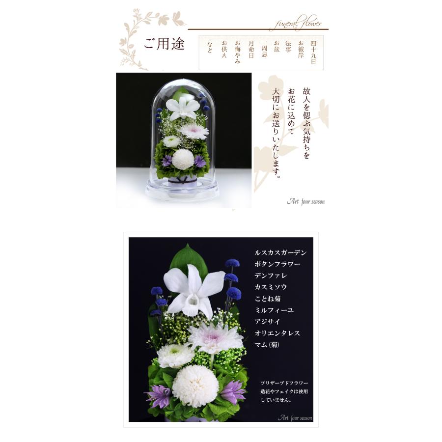 初盆 新盆 仏花プリザーブドフラワー 仏花 ブリザードフラワ- 仏花 仏壇用 お供え 枯れないお花 プリザーブドフラワー ガラスドーム 【マムドーム】 | アートフォーシーズン | 17