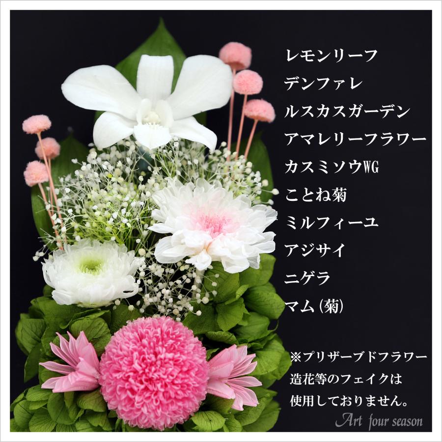 アートフォーシーズン プリザーブドフラワー 仏花 ブリザードフラワ