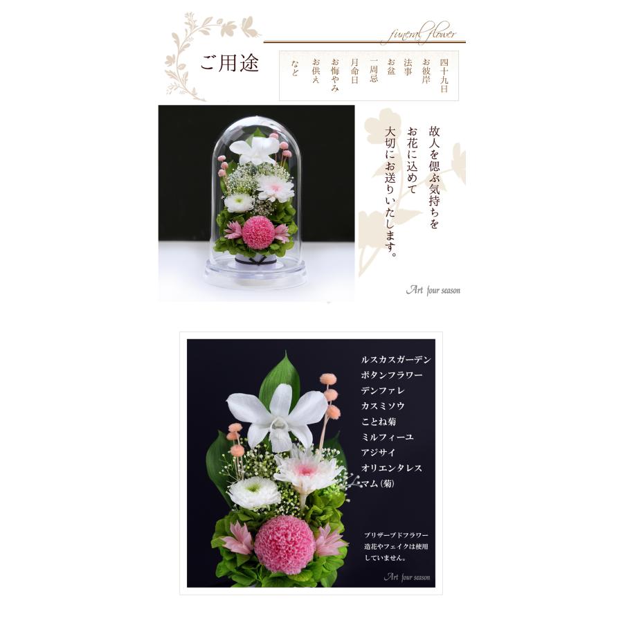 初盆 新盆 仏花プリザーブドフラワー 仏花 ブリザードフラワ- 仏花 仏壇用 お供え 枯れないお花 プリザーブドフラワー ガラスドーム 【マムドーム】 | アートフォーシーズン | 20
