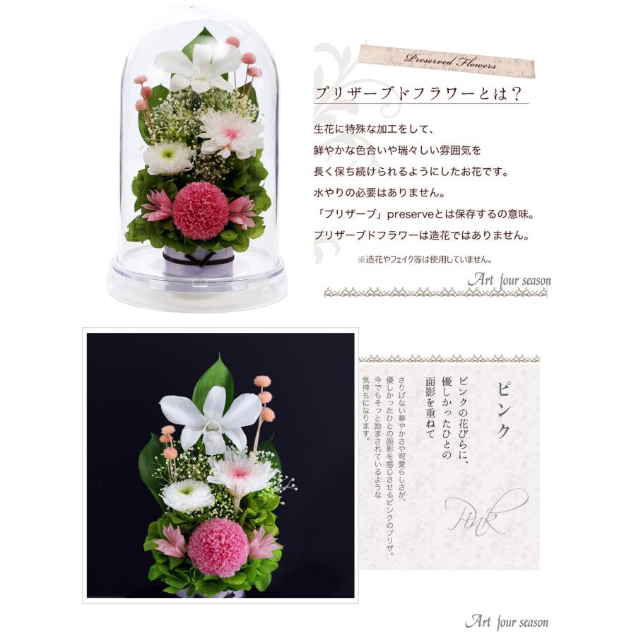 初盆 新盆 仏花プリザーブドフラワー 仏花 ブリザードフラワ- 仏花 仏壇用 お供え 枯れないお花 プリザーブドフラワー ガラスドーム 【マムドーム】 | アートフォーシーズン | 21