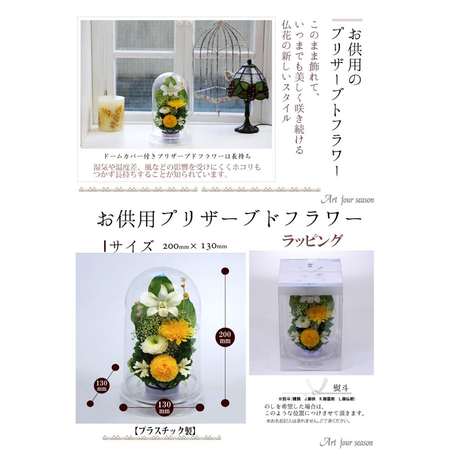 プリザーブドフラワー 仏花 ブリザードフラワ- 仏花 仏壇用 お供え 枯れないお花 プリザーブドフラワー 仏花 ガラスドーム 供花【マムドーム】 | アートフォーシーズン | 17
