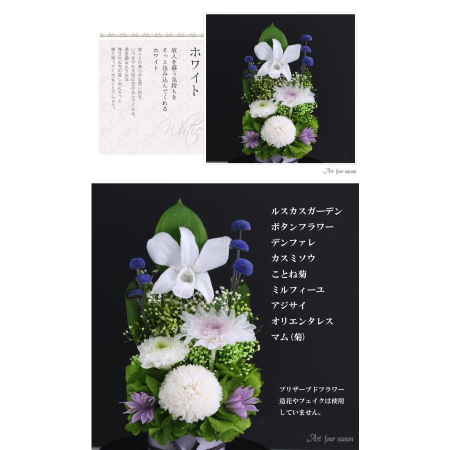 プリザーブドフラワー 仏花 ブリザードフラワ- 仏花 仏壇用 お供え 枯れないお花 プリザーブドフラワー 仏花 ガラスドーム 供花【マムドーム】 | アートフォーシーズン | 02