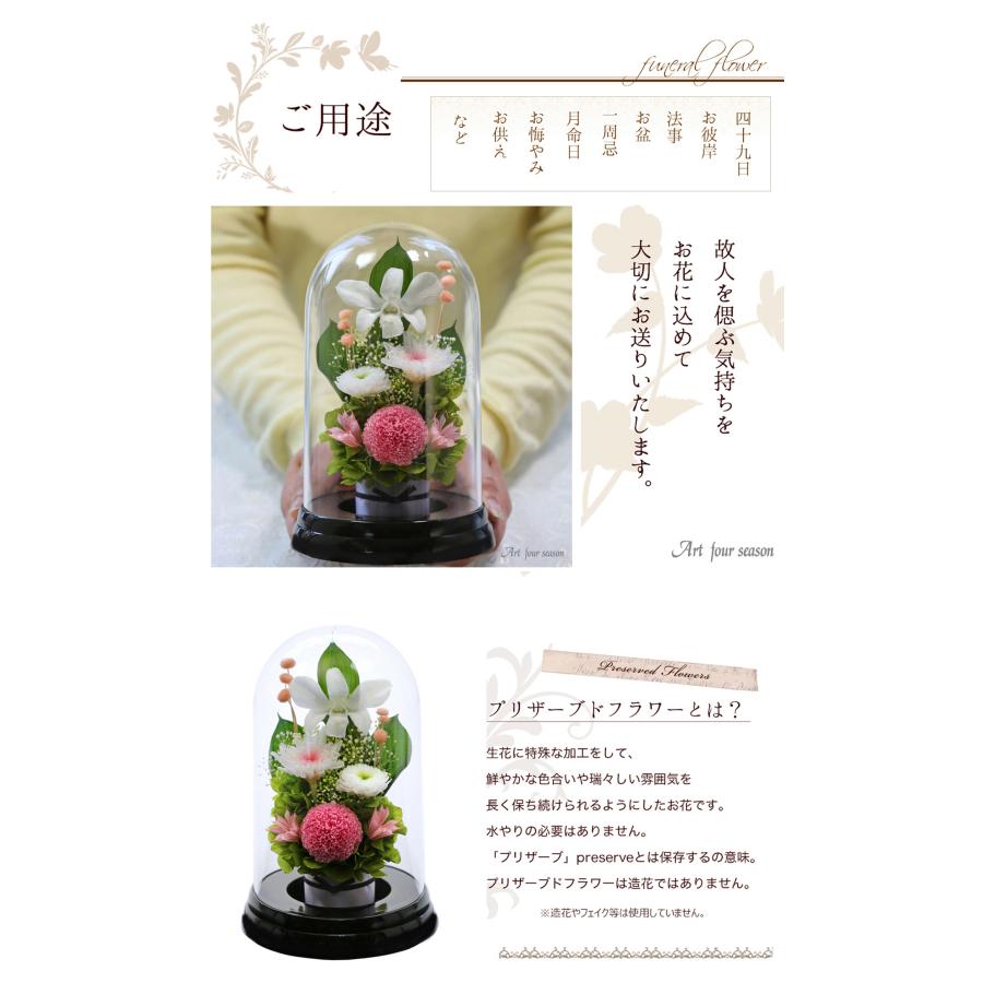 プリザーブドフラワー 仏花 ブリザードフラワ- 仏花 仏壇用 お供え 枯れないお花 プリザーブドフラワー 仏花 ガラスドーム 供花【マムドーム】 | アートフォーシーズン | 05