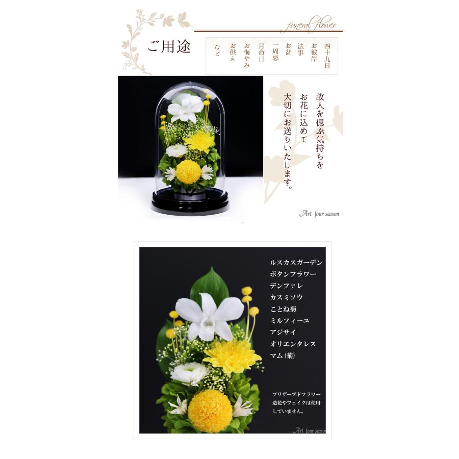 初盆 新盆 仏花プリザーブドフラワー 仏花 ブリザードフラワ- 仏花 仏壇用 お供え 枯れないお花 プリザーブドフラワー ガラスドーム 【マムドーム】 | アートフォーシーズン | 14