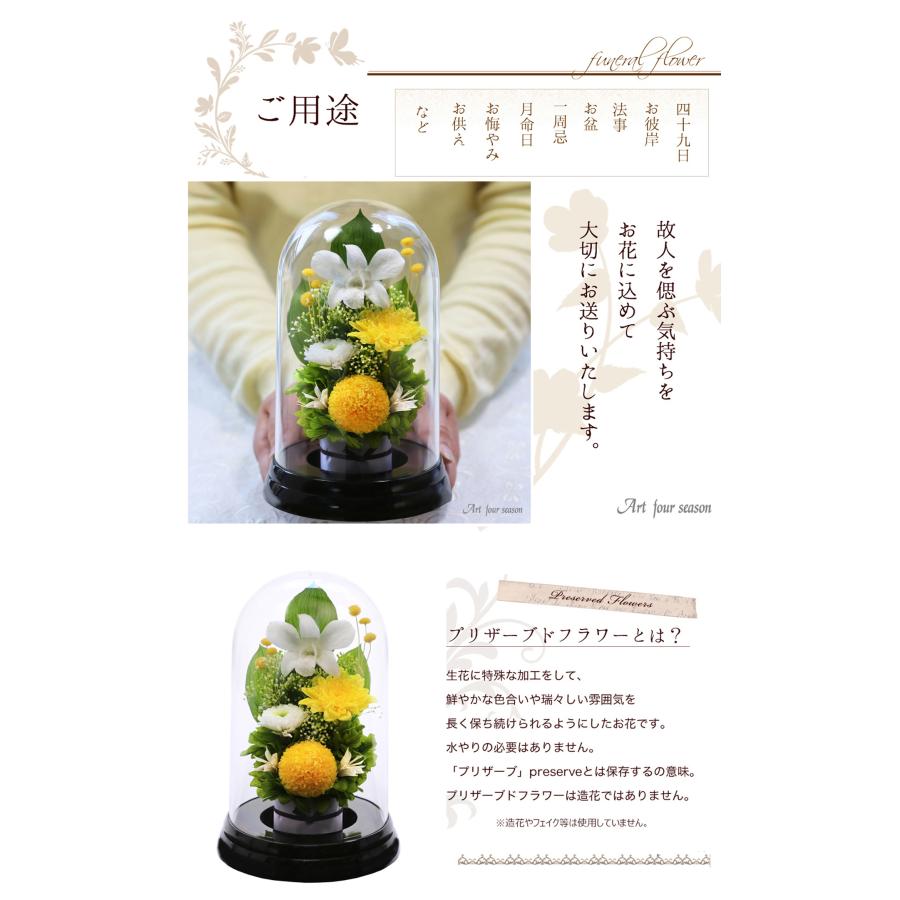 プリザーブドフラワー 仏花 ブリザードフラワ- 仏花 仏壇用 お供え 枯れないお花 プリザーブドフラワー 仏花 ガラスドーム 供花【マムドーム】 | アートフォーシーズン | 09