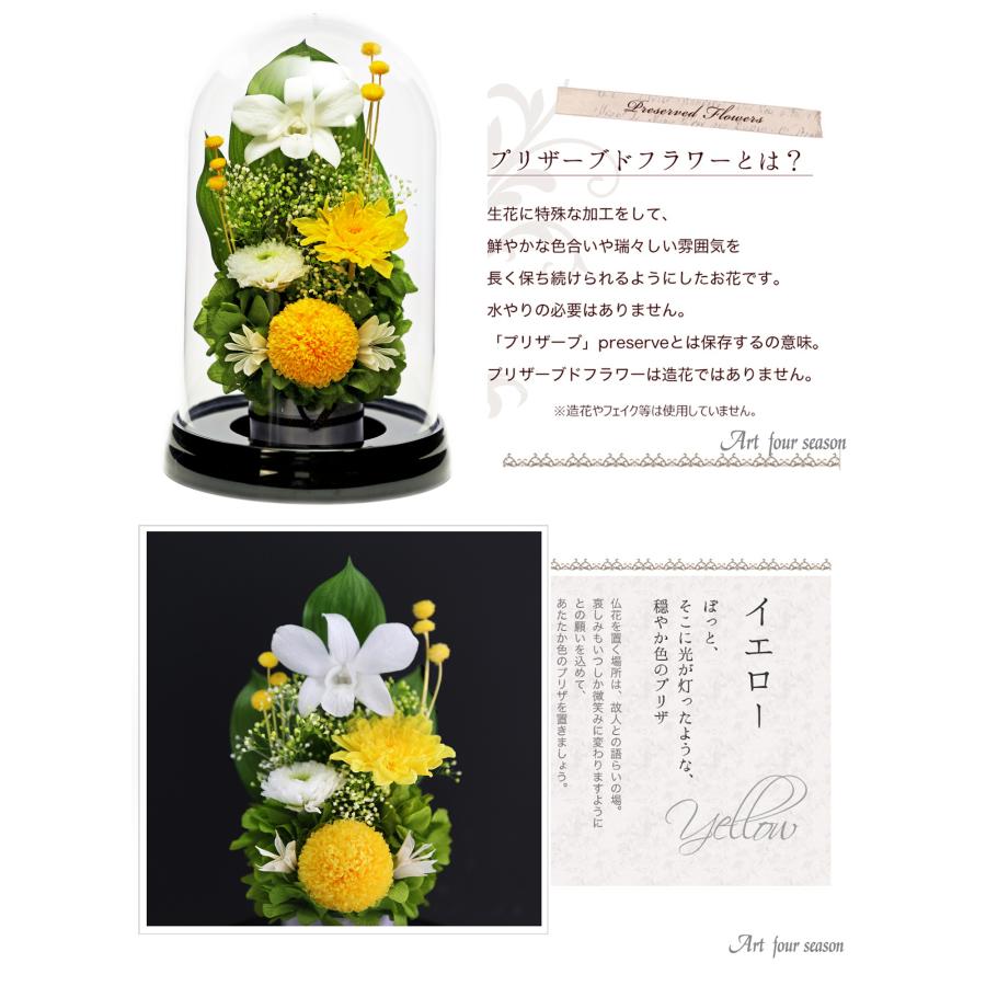初盆 新盆 仏花プリザーブドフラワー 仏花 ブリザードフラワ- 仏花 仏壇用 お供え 枯れないお花 プリザーブドフラワー ガラスドーム 【マムドーム】 | アートフォーシーズン | 15