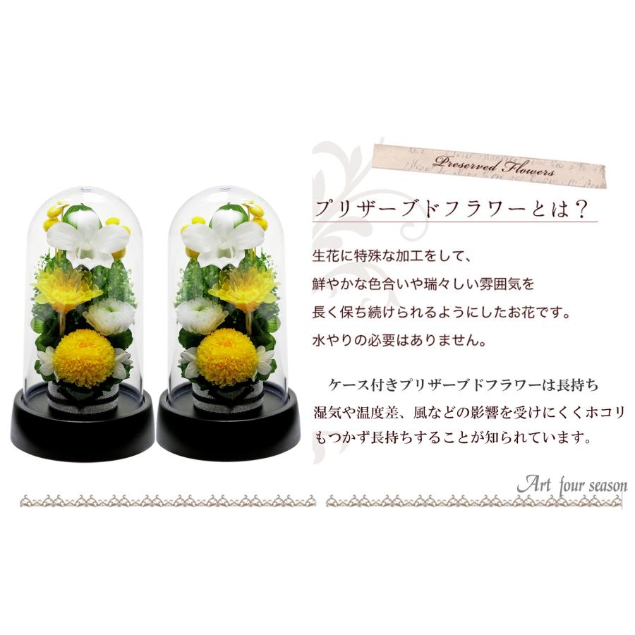 アートフォーシーズン 仏花 プリザーブドフラワー お供え 1対