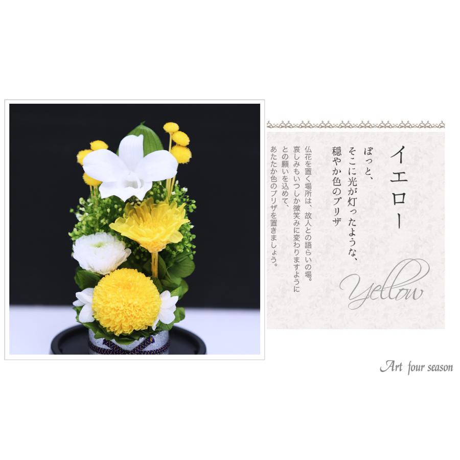 アートフォーシーズン 仏花 プリザーブドフラワー お供え 1対