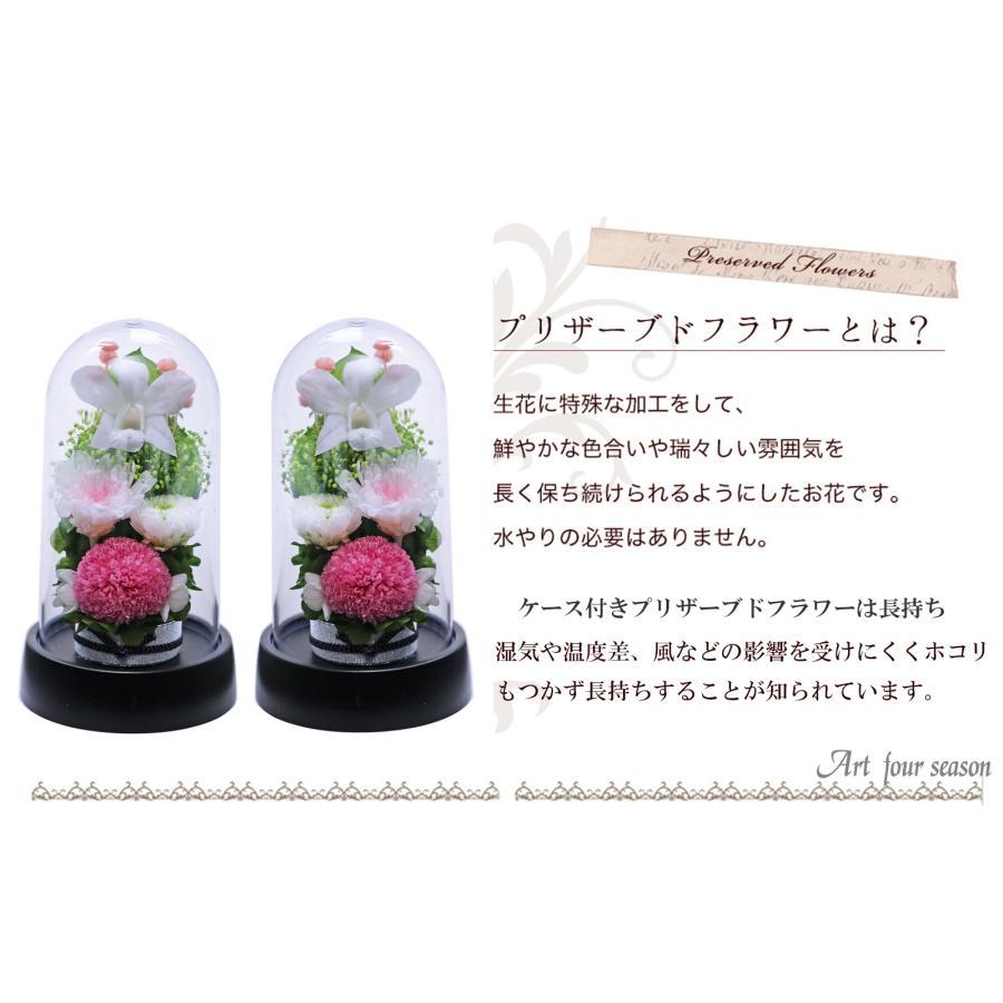 アートフォーシーズン 仏花 プリザーブドフラワー お供え 1対