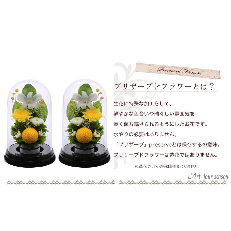 プリザーブドフラワー 仏花 ブリザードフラワ- 仏花 仏壇用 お供え1対 仏花一対 枯れないお花 プリザーブドフラワー ドーム 供花 【対デザイン マムドーム】 | アートフォーシーズン | 17