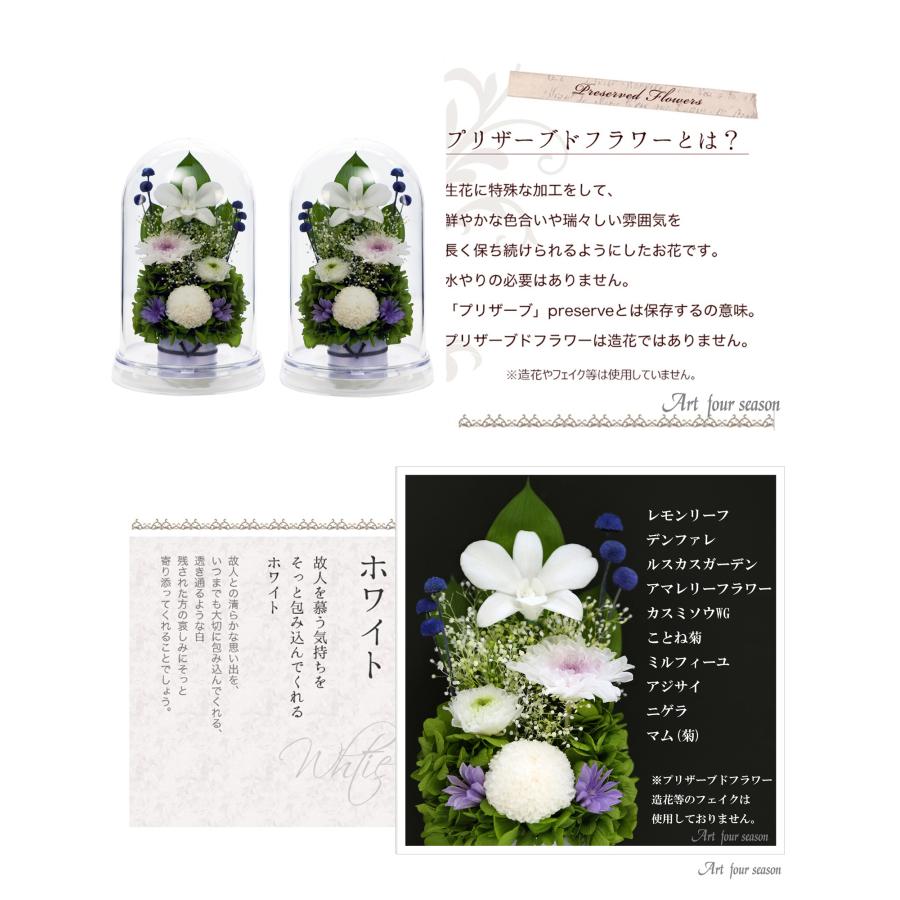 仏花プリザーブドフラワー 仏花 ブリザードフラワ- 仏花 仏壇用 仏花一対 枯れないお花 プリザーブドフラワー ドーム 【対デザイン マムドーム】 | アートフォーシーズン | 18