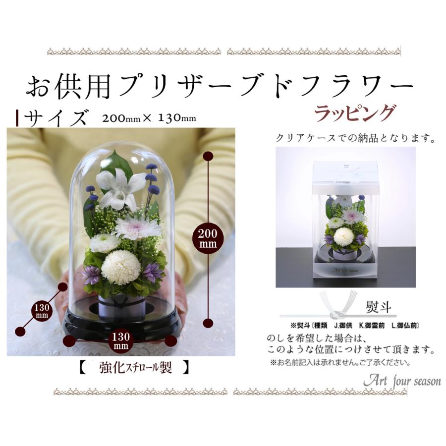 プリザーブドフラワー 仏花 対 お供え花 プリザードフラワー 仏壇用  