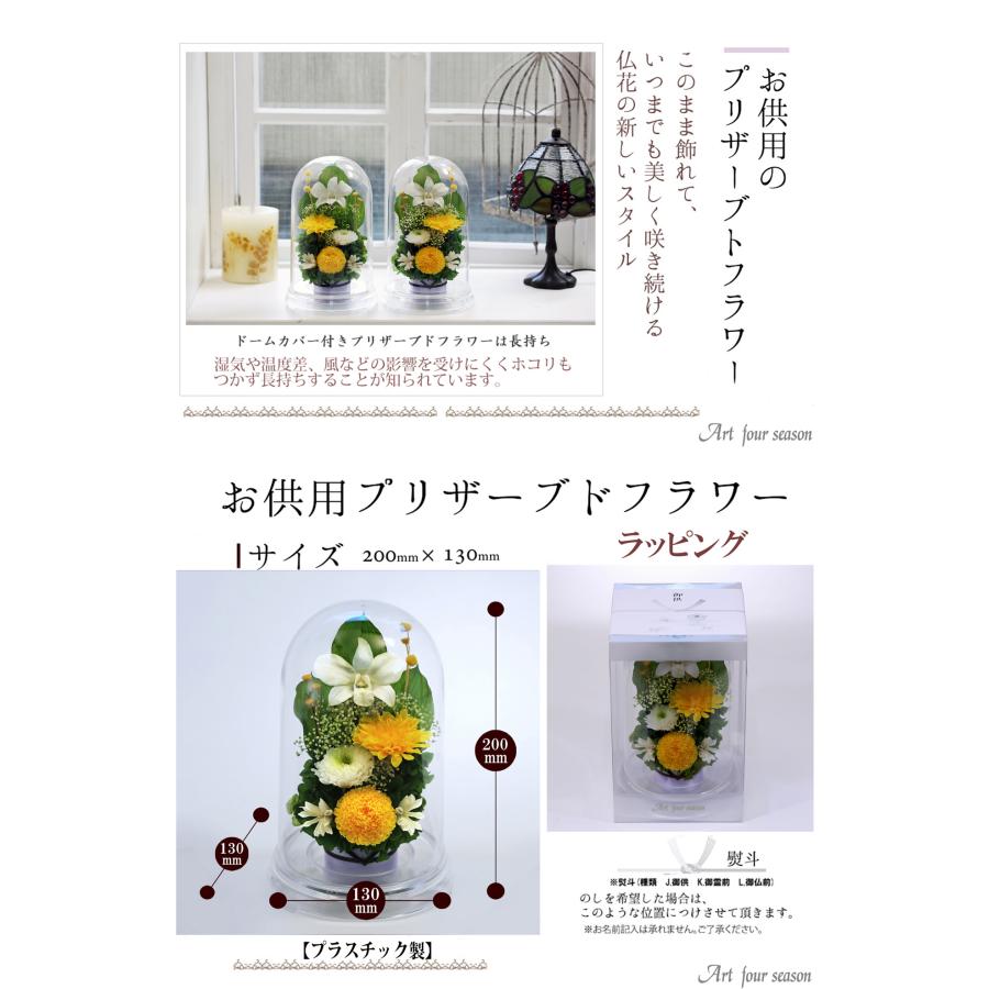 アートフォーシーズン プリザーブドフラワー 仏花 ブリザードフラワ