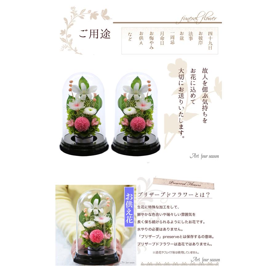 プリザーブドフラワー 仏花 ブリザードフラワ- 仏花 仏壇用 お供え1対 仏花一対 枯れないお花 プリザーブドフラワー ドーム 供花 【対デザイン マムドーム】 | アートフォーシーズン | 24