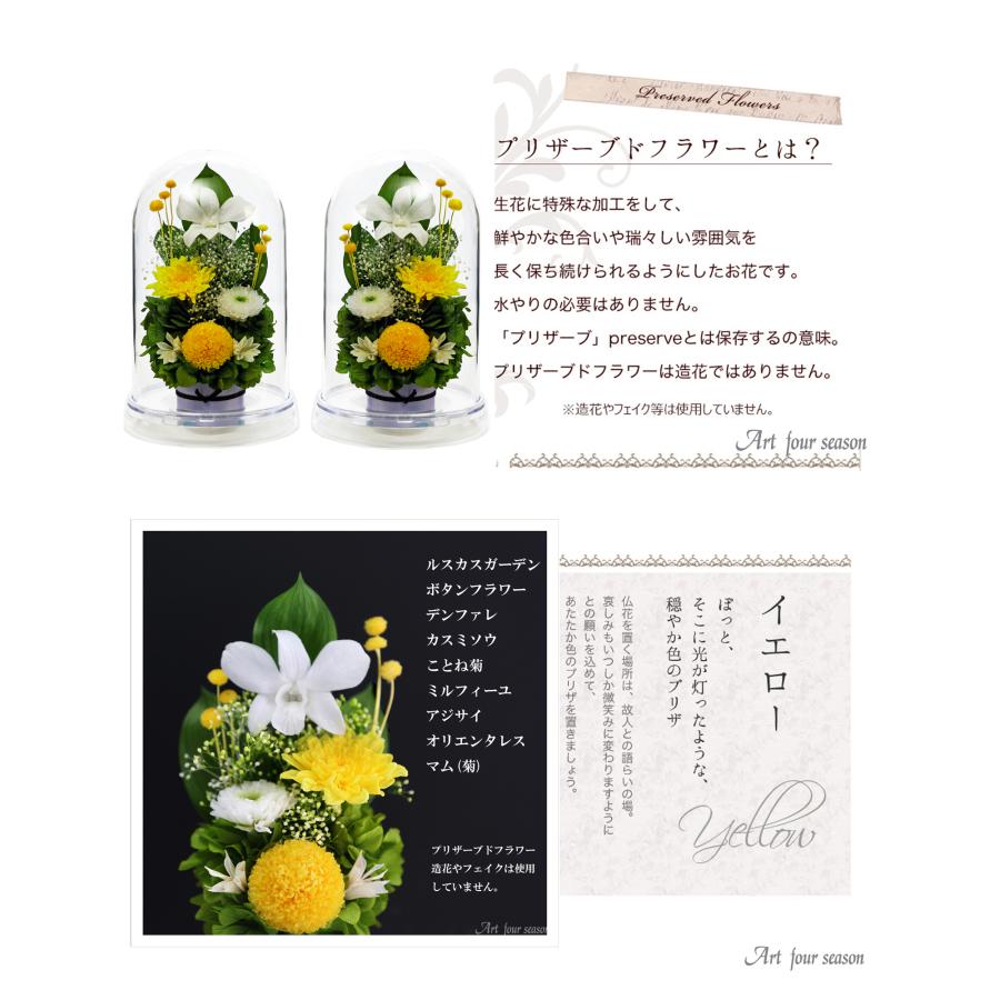 仏花プリザーブドフラワー 仏花 ブリザードフラワ- 仏花 仏壇用 仏花一対 枯れないお花 プリザーブドフラワー ドーム 【対デザイン マムドーム】 | アートフォーシーズン | 24