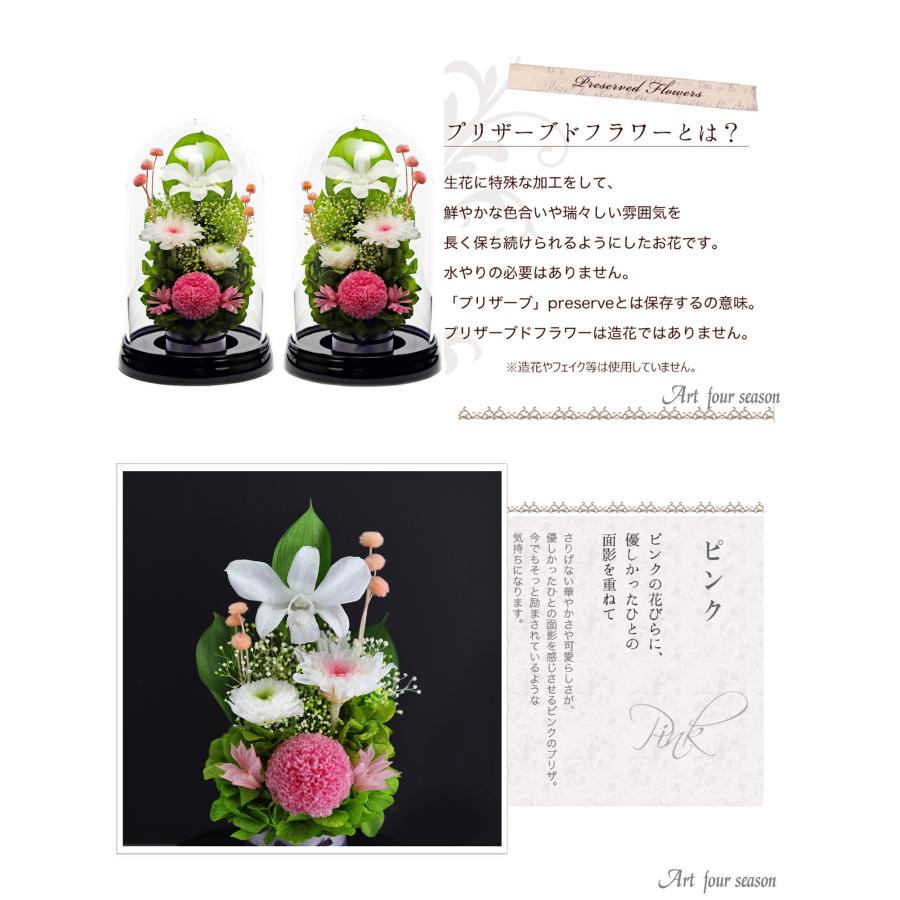アートフォーシーズン プリザーブドフラワー 仏花 ブリザードフラワ