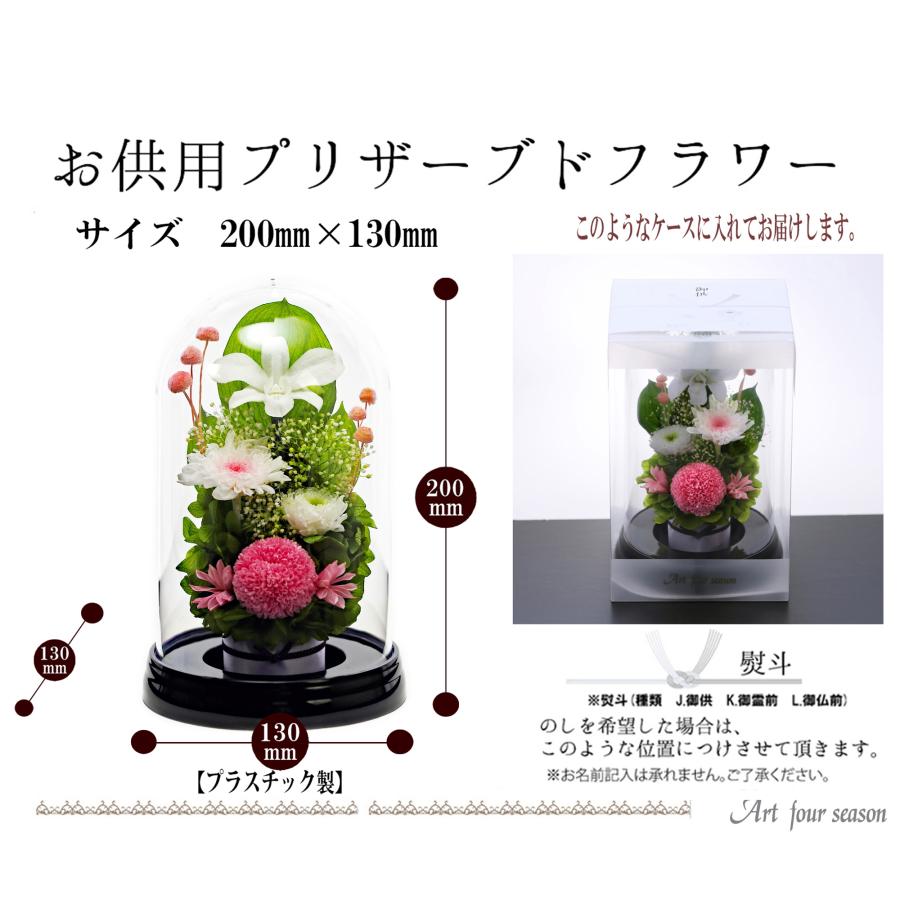 アートフォーシーズン プリザーブドフラワー 仏花 ブリザードフラワ