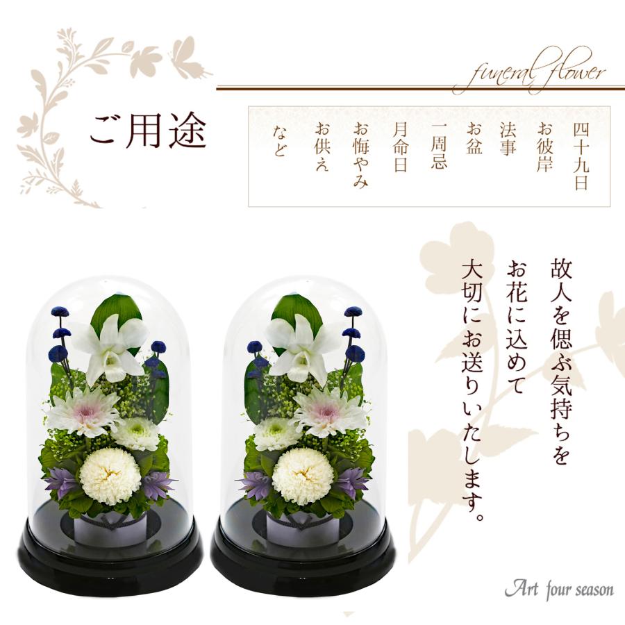 プリザーブドフラワー 仏花 ブリザードフラワ- 仏花 仏壇用 お供え1対 仏花一対 枯れないお花 プリザーブドフラワー ドーム 供花 【対デザイン マムドーム】 | アートフォーシーズン | 08