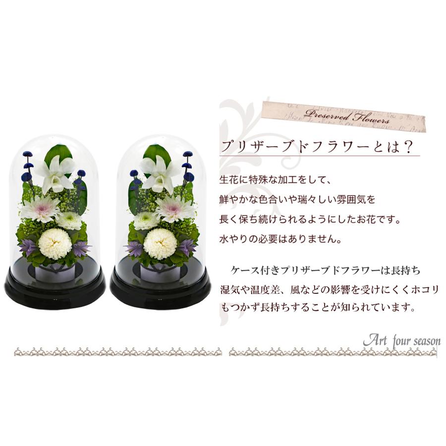 プリザーブドフラワー 仏花 ブリザードフラワ- 仏花 仏壇用 お供え1対 仏花一対 枯れないお花 プリザーブドフラワー ドーム 供花 【対デザイン マムドーム】 | アートフォーシーズン | 09