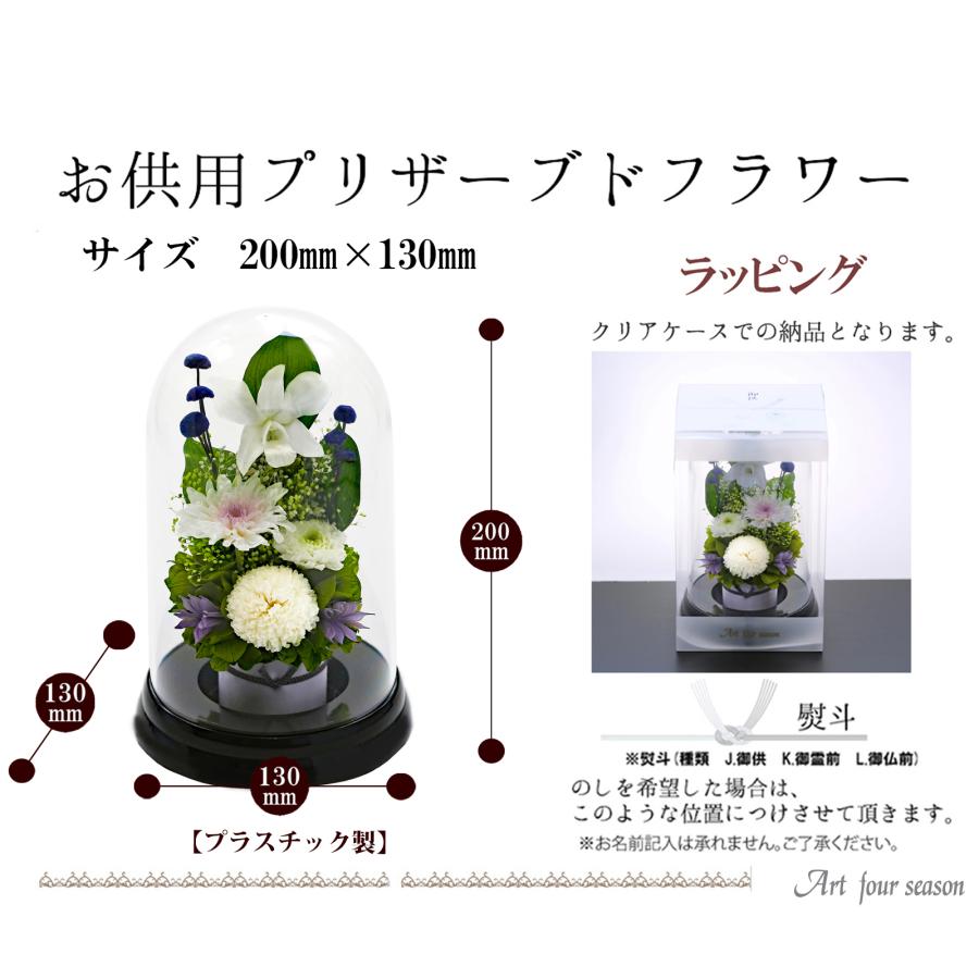 プリザーブドフラワー 仏花 ブリザードフラワ- 仏花 仏壇用 お供え1対 仏花一対 枯れないお花 プリザーブドフラワー ドーム 供花 【対デザイン マムドーム】 | アートフォーシーズン | 13