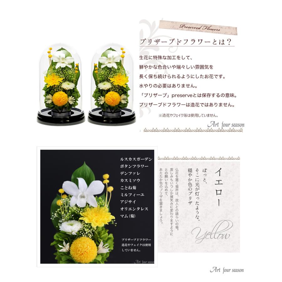 仏花プリザーブドフラワー 仏花 ブリザードフラワ- 仏花 仏壇用 仏花一対 枯れないお花 プリザーブドフラワー ドーム 【対デザイン マムドーム】 | アートフォーシーズン | 15
