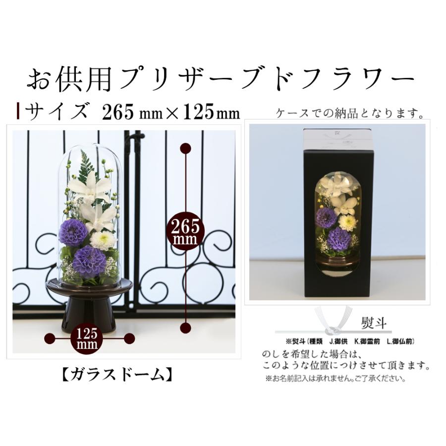 仏花 プリザーブドフラワー お供え 1対 ガラス ブリザードフラワー 法事 御供 仏壇用 新盆 初盆 アートフォーシーズン【対デザイン お供花Glass】 | アートフォーシーズン | 13