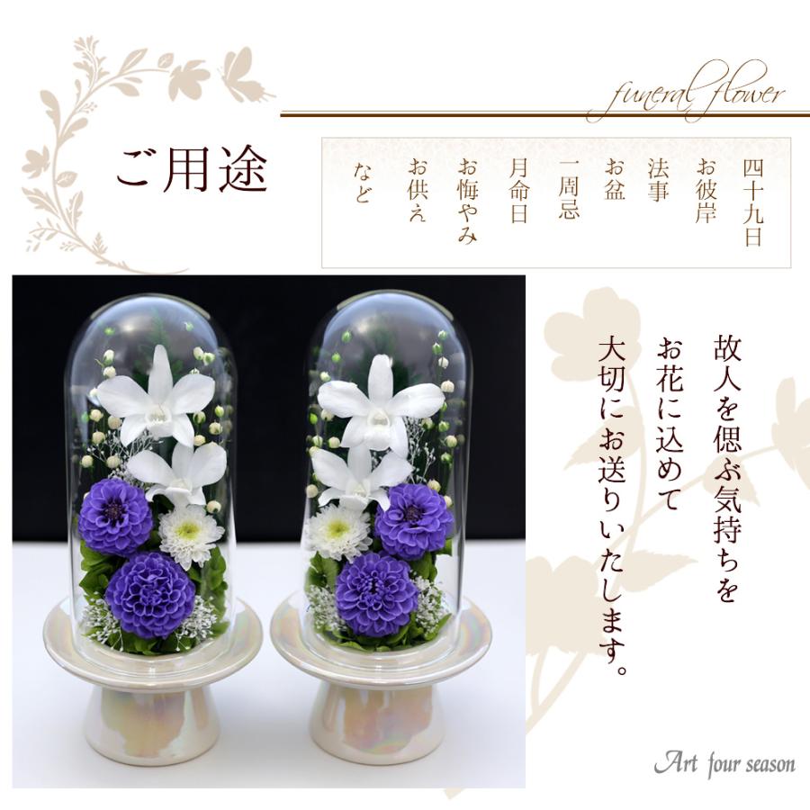 仏花 プリザーブドフラワー お供え 1対 ガラス ブリザードフラワー 法事 御供 仏壇用 新盆 初盆 アートフォーシーズン【対デザイン お供花Glass】 | アートフォーシーズン | 04