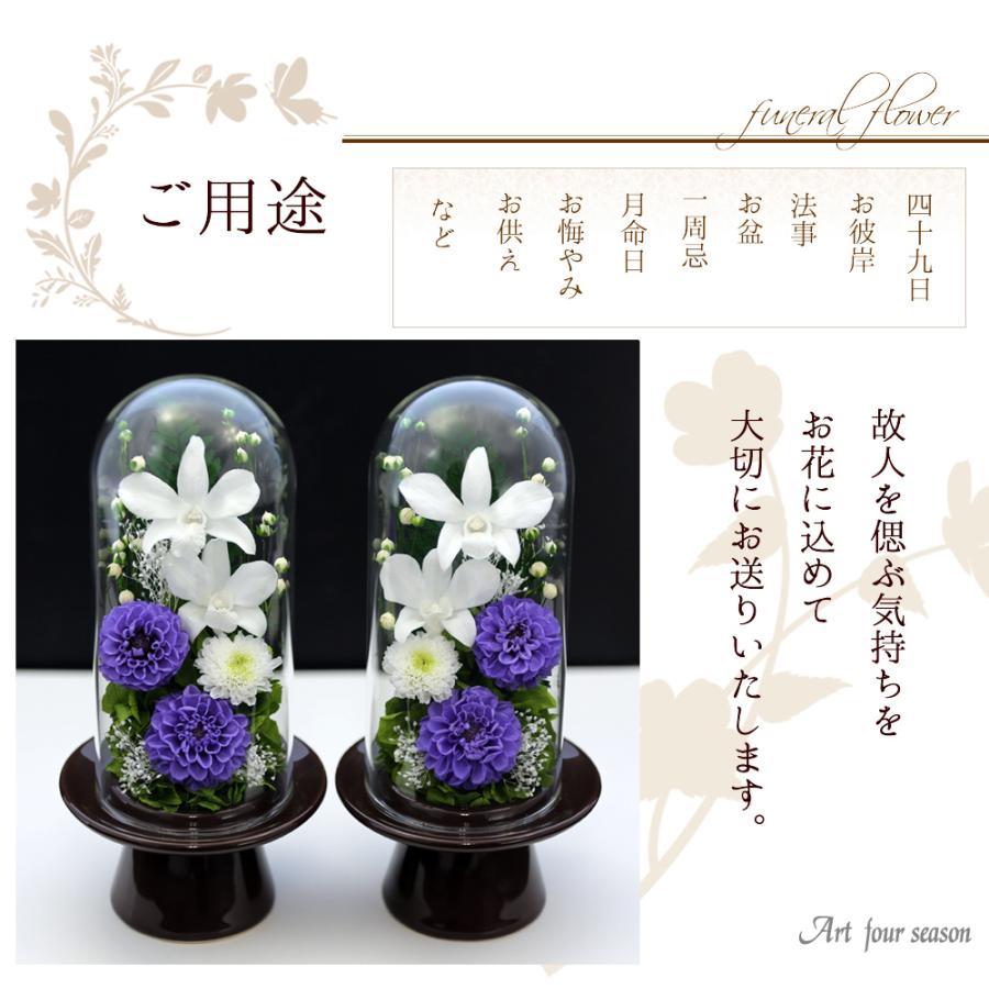 仏花 プリザーブドフラワー お供え 1対 ガラス ブリザードフラワー 法事 御供 仏壇用 新盆 初盆 アートフォーシーズン【対デザイン お供花Glass】 | アートフォーシーズン | 10