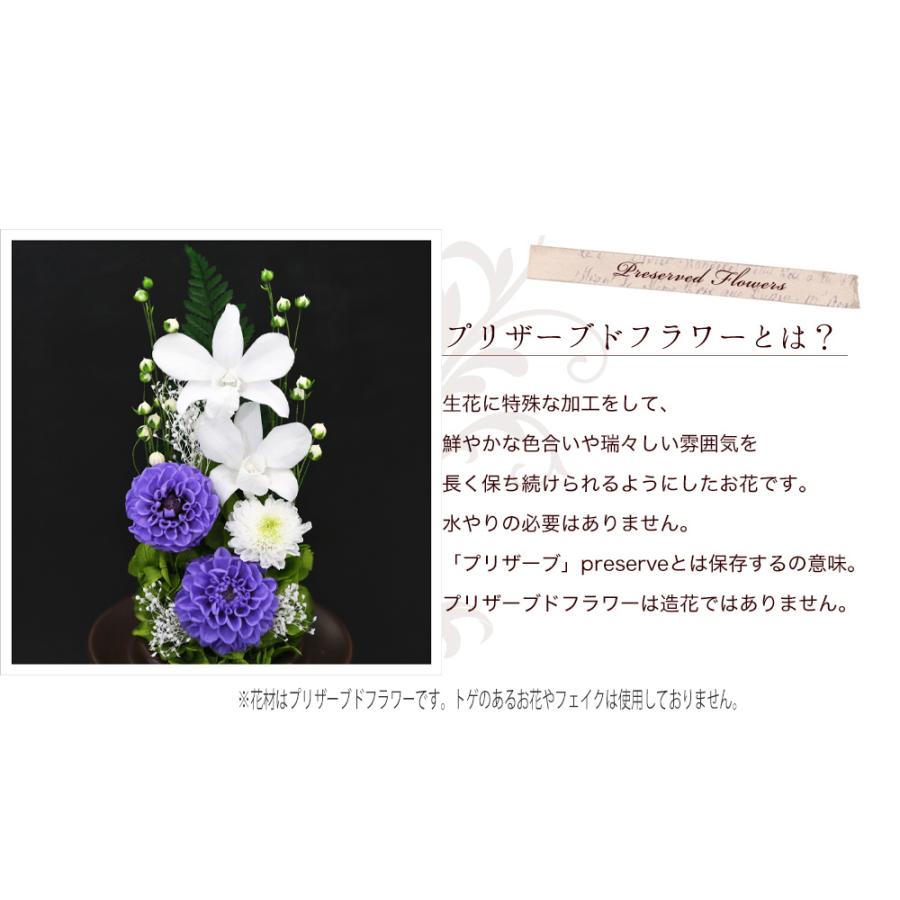 プリザーブドフラワー 仏花 ブリザードフラワ- 仏花 仏壇用 お供え 枯れないお花 プリザーブドフラワー 仏花 ガラスドーム 供花【お供花Glass】 | アートフォーシーズン | 09
