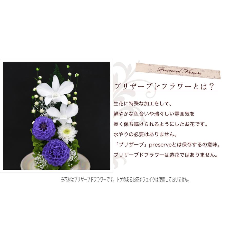 プリザーブドフラワー 仏花 ブリザードフラワ- 仏花 仏壇用 お供え 枯れないお花 プリザーブドフラワー 仏花 ガラスドーム 供花【お供花Glass】 | アートフォーシーズン | 03