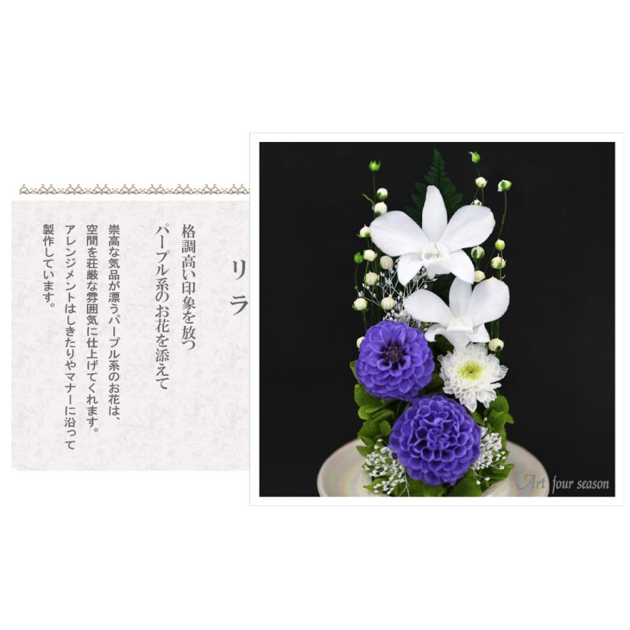仏花プリザーブドフラワー 仏花 ブリザードフラワ- 仏花 仏壇用 お供え 枯れないお花 プリザーブドフラワー ガラスドーム 【お供花Glass】 | アートフォーシーズン | 10