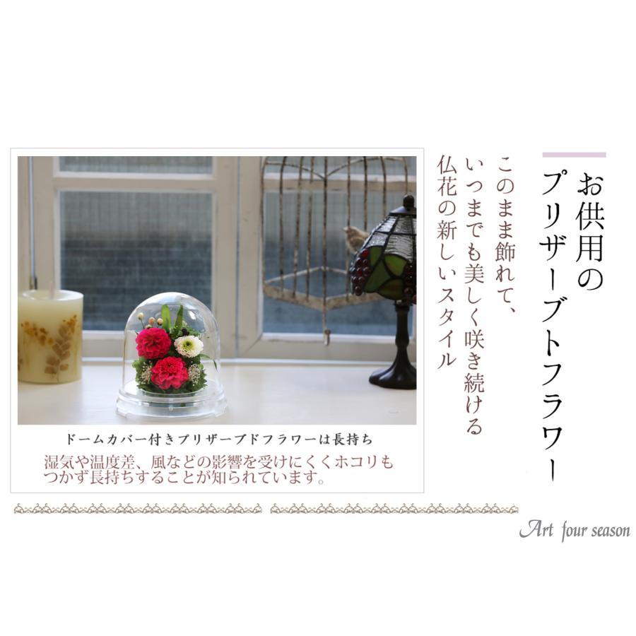 プリザーブドフラワー 仏花 仏壇用 ブリザードフラワー 法事 御供 アレンジメント 花 新盆 初盆 アートフォーシーズン 【お供え花ハーフ 】 | アートフォーシーズン | 12