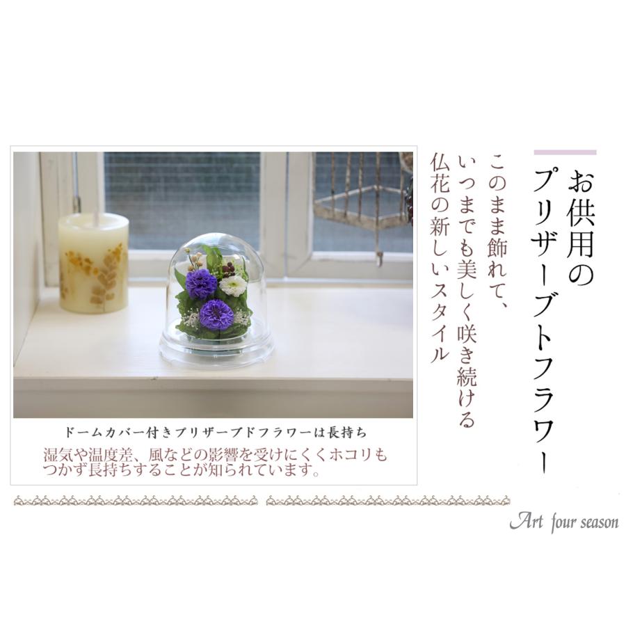 プリザーブドフラワー 仏花 仏壇用 ブリザードフラワー 法事 御供 アレンジメント 花 新盆 初盆 アートフォーシーズン 【お供え花ハーフ 】 | アートフォーシーズン | 06