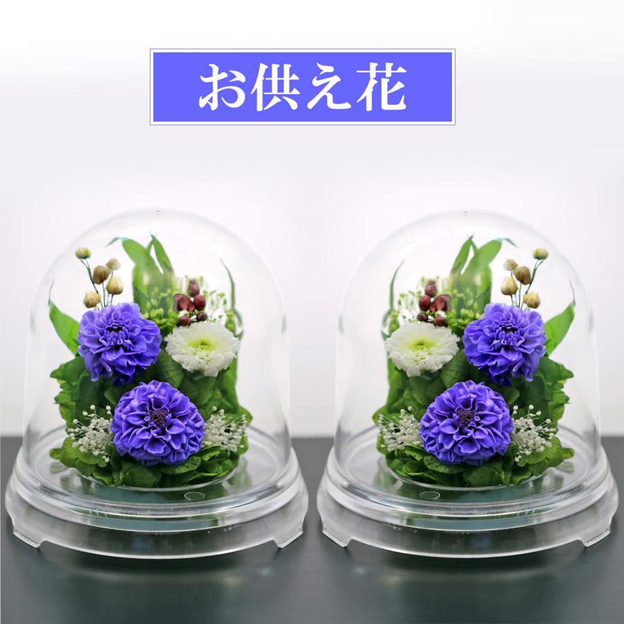 仏花 プリザーブドフラワー お供え 1対 御供 プリザーブドフラワー 白 花 新盆 初盆 アートフォーシーズン 【対デザインお供え花ハーフ】 | アートフォーシーズン